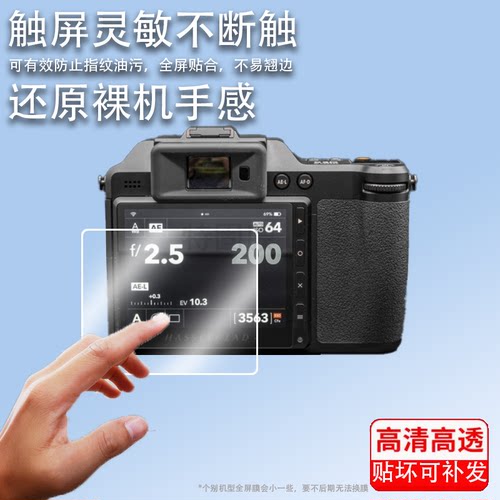 适用哈苏x2d 100c相机钢化膜X1D2 50C数码相机贴膜CFVII肩屏幕膜全屏覆盖高清防爆刮防指纹玻璃保护膜