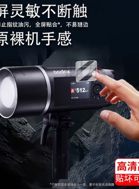 适用神牛AD600BM II闪光灯贴膜AD600BM机顶灯保护膜X2/X3/Xpro引闪器屏幕膜FT433热靴灯非钢化高清防刮花膜