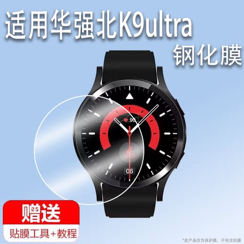 适用华强北K9ultra手表钢化膜智能手表F8保护膜华强北顶配版gt3pro手表膜ST3屏幕膜ST6Pro圆形镜面膜