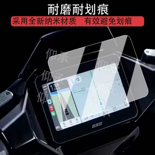 适用于绿源S86GT仪表钢化膜战神液晶仪表盘贴膜S86gt屏幕保护膜