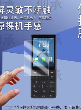 适用朵唯F22贴膜朵唯R17按键智能手机朵唯Z17pro保护膜DOOV全网通AR屏幕膜2.8英寸4G车间部队手机非钢化膜
