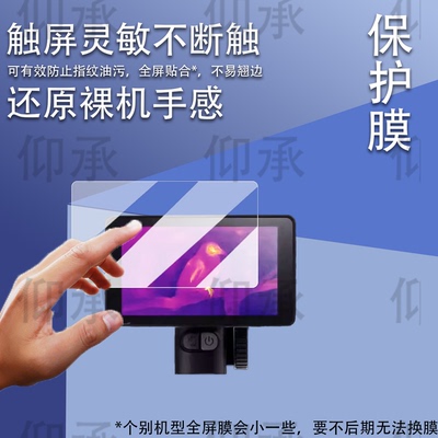 适用于艾睿巡逻舰R3钢化膜R1/R1+/R1Pro户外热成像保护膜英睿r3夜视仪贴膜艾瑞天眼DV300屏幕膜DV200防刮高清