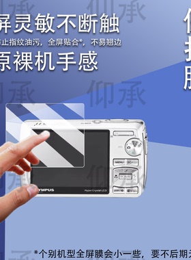适用于奥林巴斯U820相机贴膜fe290屏幕膜tg835保护膜奥林巴斯ep7非钢化膜sp570数码相机em1二代配件防刮花AR