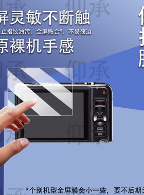 适用于卡西欧H15相机贴膜zr65/zr60屏幕膜ex-z900保护膜卡西欧fc300非钢化膜数码相机ZX10配件防刮花AR膜