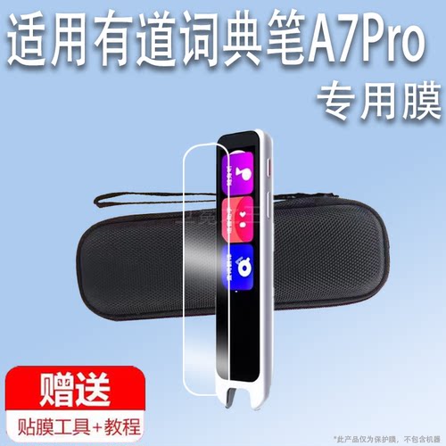 适用有道词典笔A7Pro贴膜25款有道a7pro点读笔保护膜扫读笔A7Pro保护套翻译笔a7屏幕膜4寸非钢化防刮收纳盒