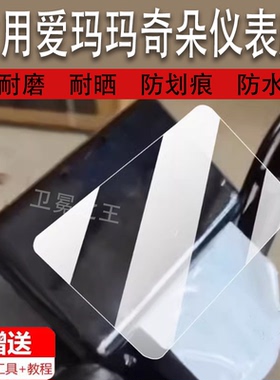 适用爱玛爱朵2024电动车仪表膜爱朵系列液晶保护贴膜QB33Zz-C20显示屏幕非钢化膜新款表盘摩托电瓶车脚垫