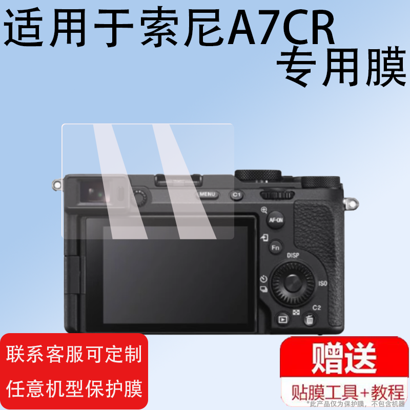 相机贴膜二代A7CM2防爆膜