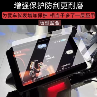 适用于小牛NXT2 UItra仪表钢化膜电动车液晶盘贴膜