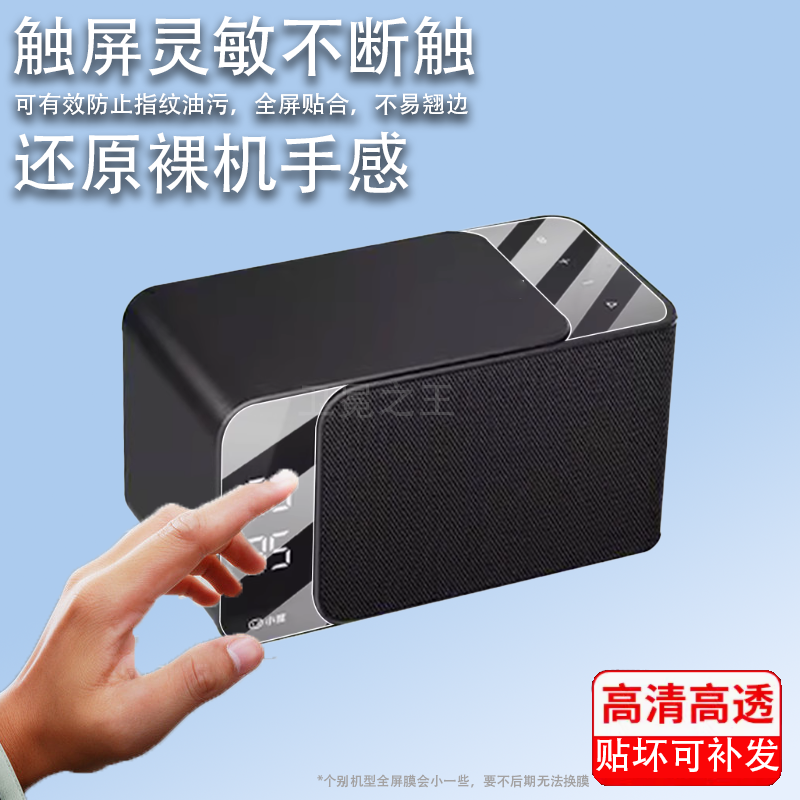 适用小度智能音箱Mate贴膜2024新款3英寸音响保护膜MP3音箱屏幕膜大功率WiFi蓝牙AI音响红外遥控闹钟非钢化