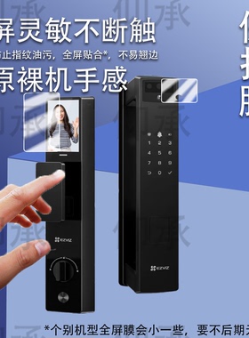 适用萤石Y3000FVP智能门锁贴膜Y5000FVX双屏双摄掌静脉指纹锁保护膜Y3000FVS+密码锁膜y3000fvpPlus非钢化膜