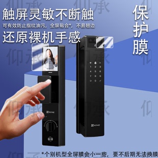 适用萤石Y3000FVP智能门锁贴膜Y5000FVX双屏双摄掌静脉指纹锁保护膜Y3000FVS 锁膜y3000fvpPlus非钢化膜 密码