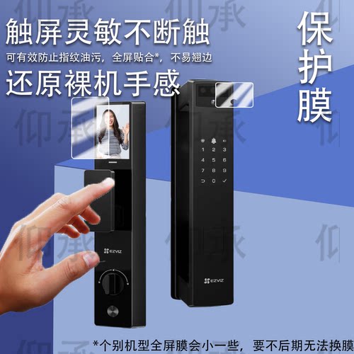 适用于萤石Y3000FVP智能门锁贴膜Y5000FVX双屏双摄掌静脉指纹锁保护膜Y3000FVS+密码锁膜y3000fvpPlus非钢化