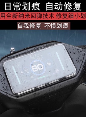 适用于九号N3 70C/N380C/N385C仪表罩M80+钢化膜M85/M95C+保护套机械师MMAX2/MK2密封圈防水壳机械师电车膜