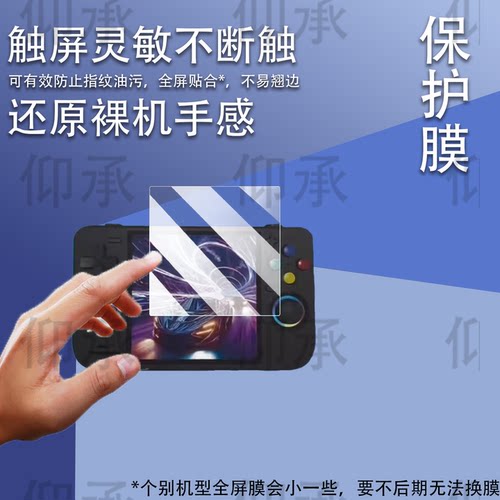 适用于稀范科技RF40H开源掌机贴膜4.5寸DC45V游戏机屏幕膜XF45V非钢化膜R36max2掌机保护膜防刮花AR高清