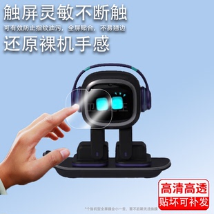 适用于emo机器人贴膜智能语音ai玩具保护膜vector三代儿童电子宠物屏幕膜EMO桌面机器人非钢化膜emopet高清