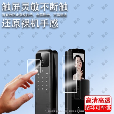 适用于德施曼智能门锁Q50FMax Q50fvmax钢化膜防爆膜护眼膜屏幕保护膜软膜防刮高清膜