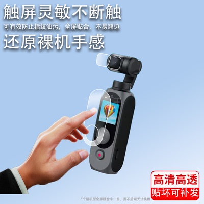 适用飞米FIMI PALM2云台相机贴膜palm2 PRO口袋运动摄像机保护膜镜头膜vlog手持迷你稳定器屏幕配件防刮花