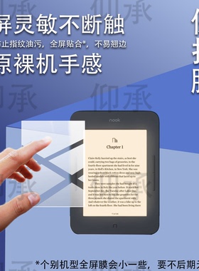 适用于nook巴诺6代glowlight3电子书贴膜7代glowlight4 6寸阅读器保护膜3 6寸墨水屏平板电纸书屏幕非钢化膜