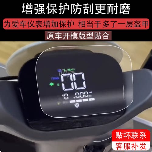 适用雅迪M6plus仪表膜电动车冠能M6plus-H豪华版液晶仪m6plus-m