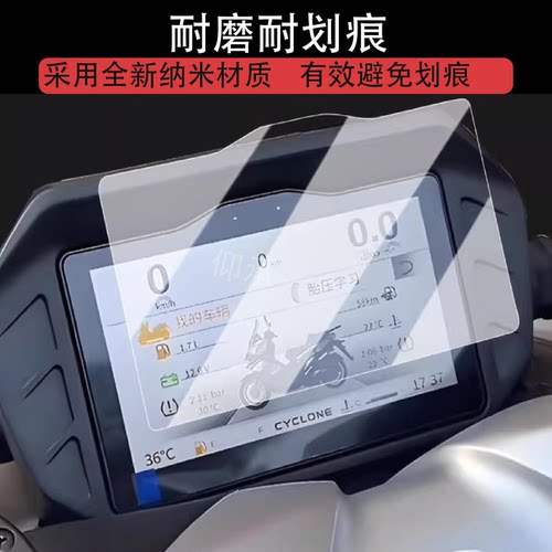 适用于25款赛科龙RT250仪表钢化膜摩托RT2智享版仪表盘贴膜rt250