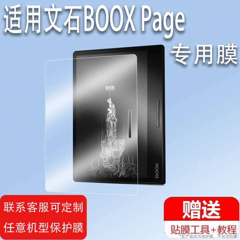 适用于文石BOOX Page阅读器贴膜7寸墨水屏幕保护膜非钢化膜文石BOOXPage平板电纸书贴膜类纸膜防爆防刮花