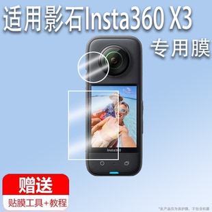 适用影石Insta360 X3/X4钢化膜x3保护套go3保护膜360全景运动相机收纳包ONE贴膜硅胶套扩展边框配件兔笼
