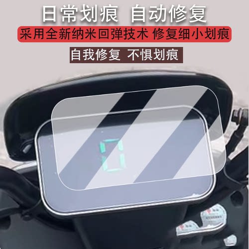 适用于雅迪G26-H仪表膜电动车G25-D液晶仪表盘贴膜G26屏幕保护膜g26非钢化膜g25防水贴纸改装配件大灯脚垫