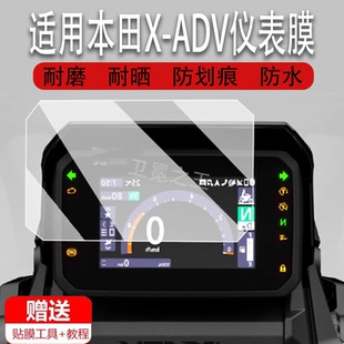 适用于2025款本田X-ADV仪表膜摩托车X-ADV液晶仪表盘贴膜本田XADV屏幕保护膜非钢化膜xadv防水贴纸改装配件
