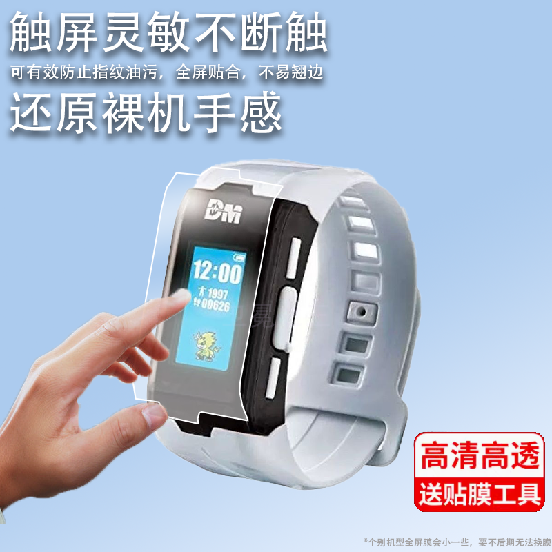 适用于数码宝贝生命手环贴膜V模玩数码宝暴龙机手环保护膜万代PB生命手环配件特别配色版DIMcardEX/01幽灵