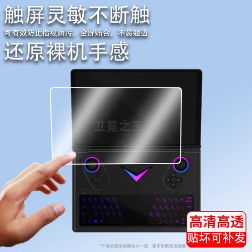 适用壹号本OnexPlayer G1 mini游戏本贴膜迷你掌上电脑G1mini保护膜8.8寸屏幕膜g1mini游戏机AMD锐龙非钢化