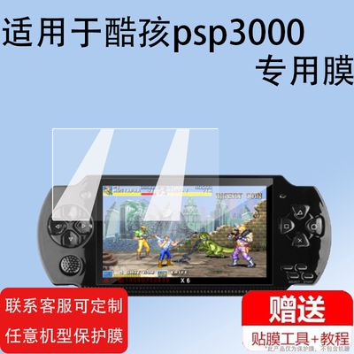 psp3000游戏机屏幕保护膜