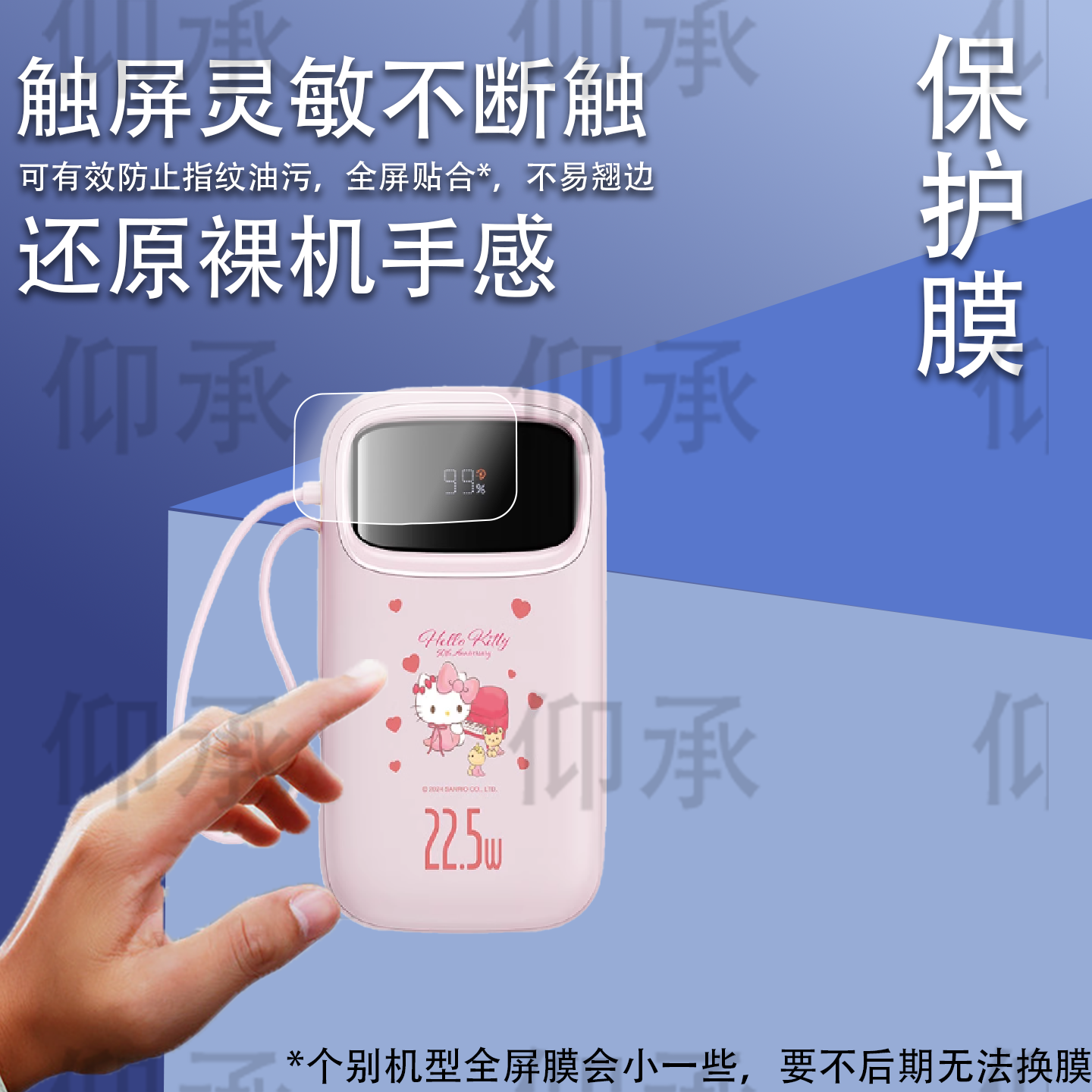 适用于倍思三丽鸥联名充电宝贴膜25款Q电3自带线快充保护膜22.5W移动电源屏幕膜1000毫安2万毫安防刮非钢化膜
