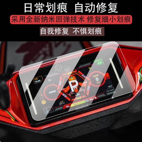 适用于九号机械师明日香仪表钢化膜Mmax2代液晶贴膜9号机械师2