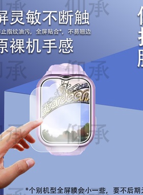 适用阿巴町Z5手表贴膜儿童电话手表Z1保护膜阿巴丁Z3手表膜V2C屏幕膜F5S21197N非钢化膜护眼防刮花