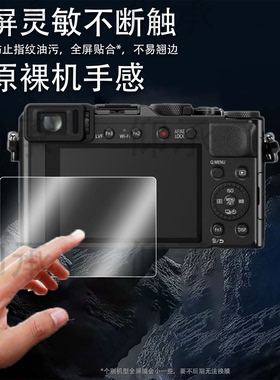 适用松下Lx100相机钢化膜lx100II屏幕膜tz18/fs10/F2保护膜fx16/LF1/zr1配件fx20/GFS6贴膜dmc-s3防爆防刮