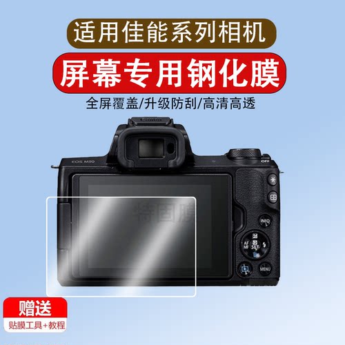 适用于佳能相机钢化膜m50m200 5d4 m100 m6ii屏幕保护膜钢化膜eosr rp 90d 60d 70d玻璃保护膜单反相机配件
