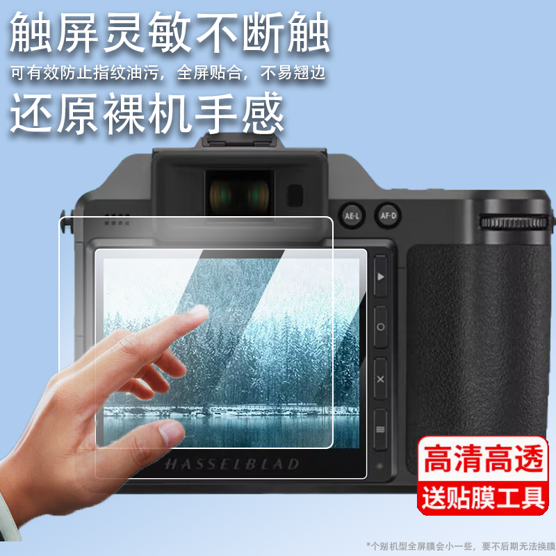 适用哈苏X2D 100C相机贴膜3寸屏幕膜X2D-100C数码相机保护膜液晶非钢化膜配件膜x2d 100c膜