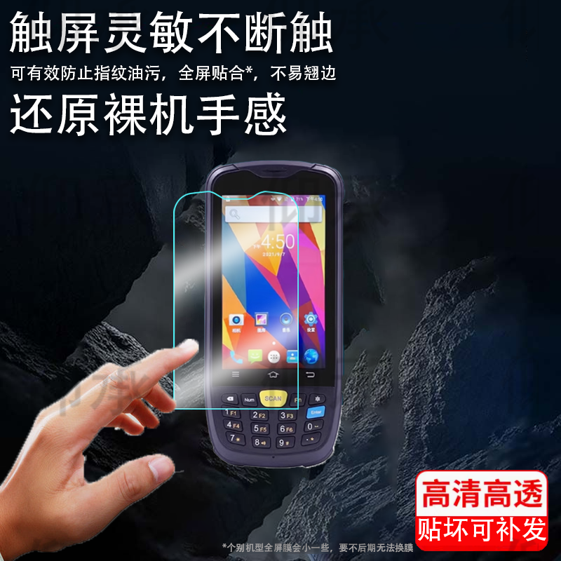适用成为C600手持智能终端贴膜MC21/MC95/MC62数据采集器保护膜C71/C72/C5屏幕膜C66巴枪非钢化膜高清防刮