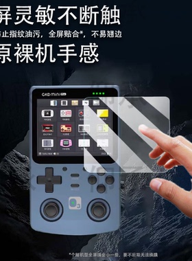 适用GKDminiPlus金属版游戏机贴膜老张GKD mini Plus掌机屏幕保护膜非钢化膜PSP开源街机贴膜高清防爆防刮膜