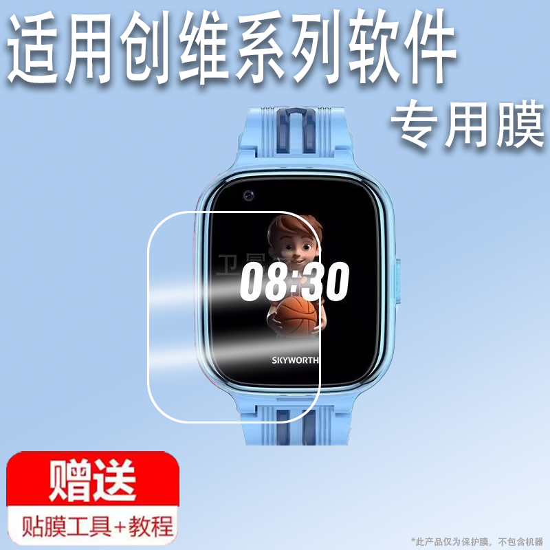适用于创维T1 Pro手表贴膜儿童智能手表Z6保护膜T1/H03屏幕膜创维T8/T5手表膜t1pro非钢化膜1.8英寸高清防刮,3C数码配件,手机贴膜,淘宝优惠券,粉丝福利购,淘宝优惠卷