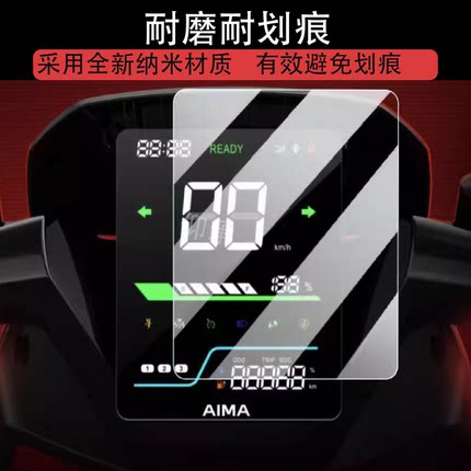 适用于爱玛仰望A1仪表膜26款仰望A5液晶仪表盘贴膜9寸a1保护膜