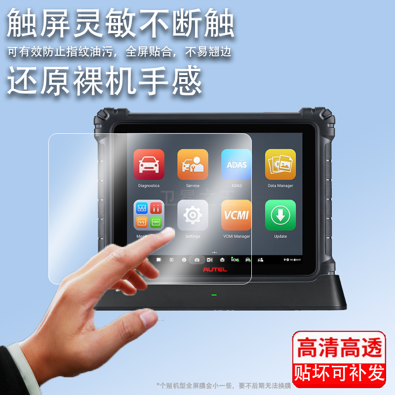 适用道通ULTRA LITE诊断仪贴膜电脑ECU编程ULTRA LITE S屏幕保护膜非钢化膜高清防爆防刮花,3C数码配件,手机贴膜,淘宝优惠券,粉丝福利购,淘宝优惠卷