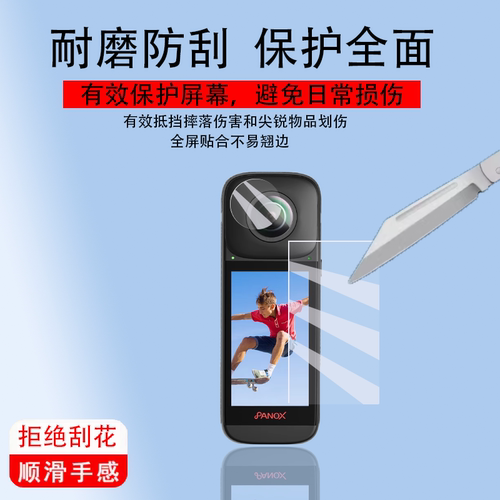 适用全景时光PanoX V2贴膜PanoXV3屏幕膜360全景镜头膜3寸防抖运动相机V3摩托车骑行保护膜12K非钢化膜新品膜