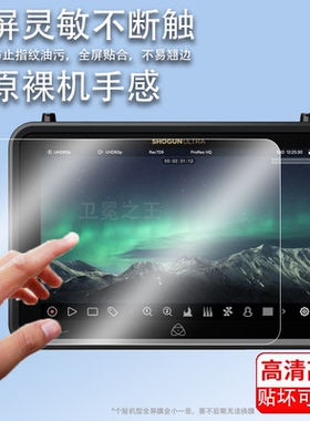 适用于阿童木shogun ultra监视器贴膜忍者Ninja v/vplus屏幕保护膜史努比SHINOBI 7非钢化膜7寸Shogun显示屏