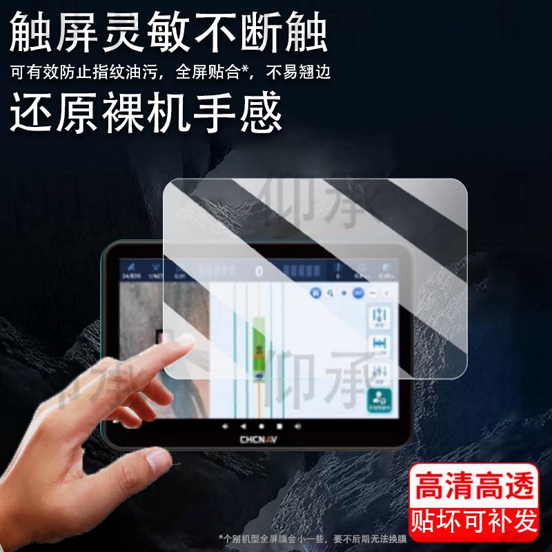 适用于华测领航员NX612贴膜12寸导航NX612屏幕膜非钢化膜农业智能导航保护膜非钢化膜高清防爆防刮花膜