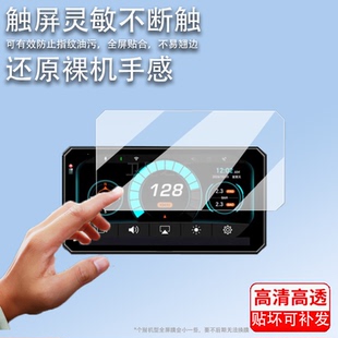 适用于迁徙者S9摩托车行车记录仪贴膜6.1寸智能车机投屏保护膜导航胎压一体机s9屏幕膜非钢化膜高清防刮花