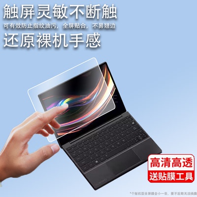 适用壹号本One Netbook 4S笔记本贴膜10.1寸壹号本4s铂金版保护膜一号本平板电脑Netbook4S翻转屏幕非钢化膜