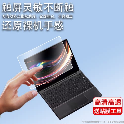 适用壹号本One Netbook 4S笔记本贴膜10.1寸壹号本4s铂金版保护膜一号本平板电脑Netbook4S翻转屏幕非钢化膜