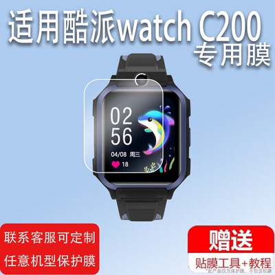 适用酷派watch C200手表贴膜CP-VATCH06/CH03保护膜D100屏幕膜1.69寸coolpad系列膜C600儿童电话腕表非钢化膜