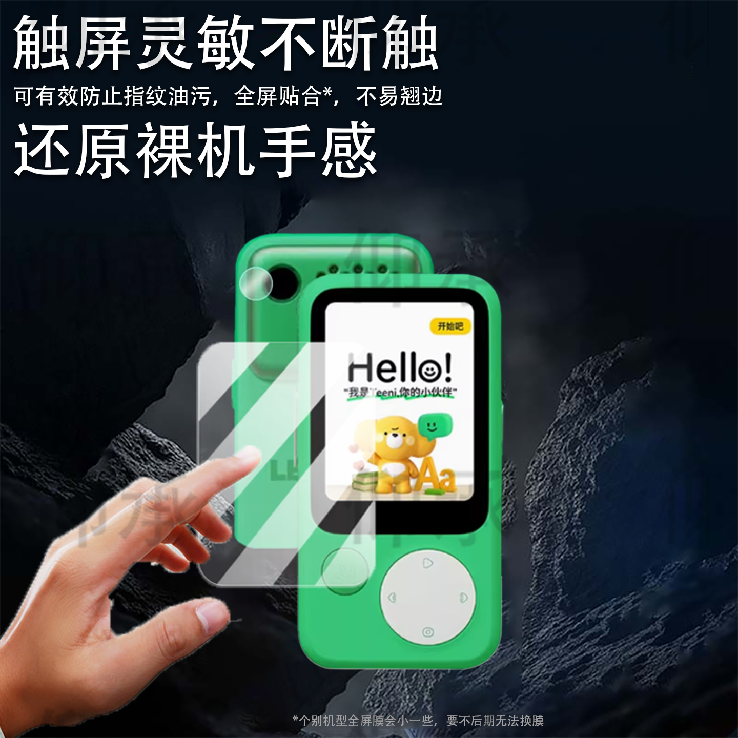适用听力熊T8贴膜HXD608听力宝保护膜t8镜头膜2英寸复读机屏幕膜